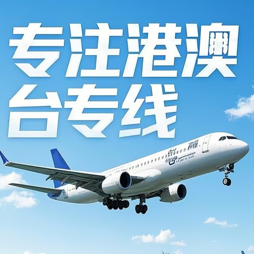 山亭区到台湾航空运输